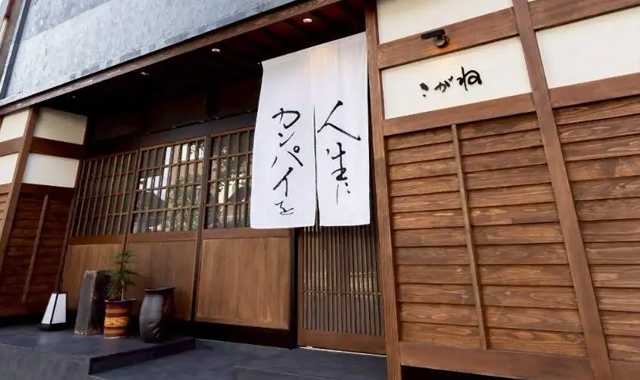 やきとり・活き造り こがね